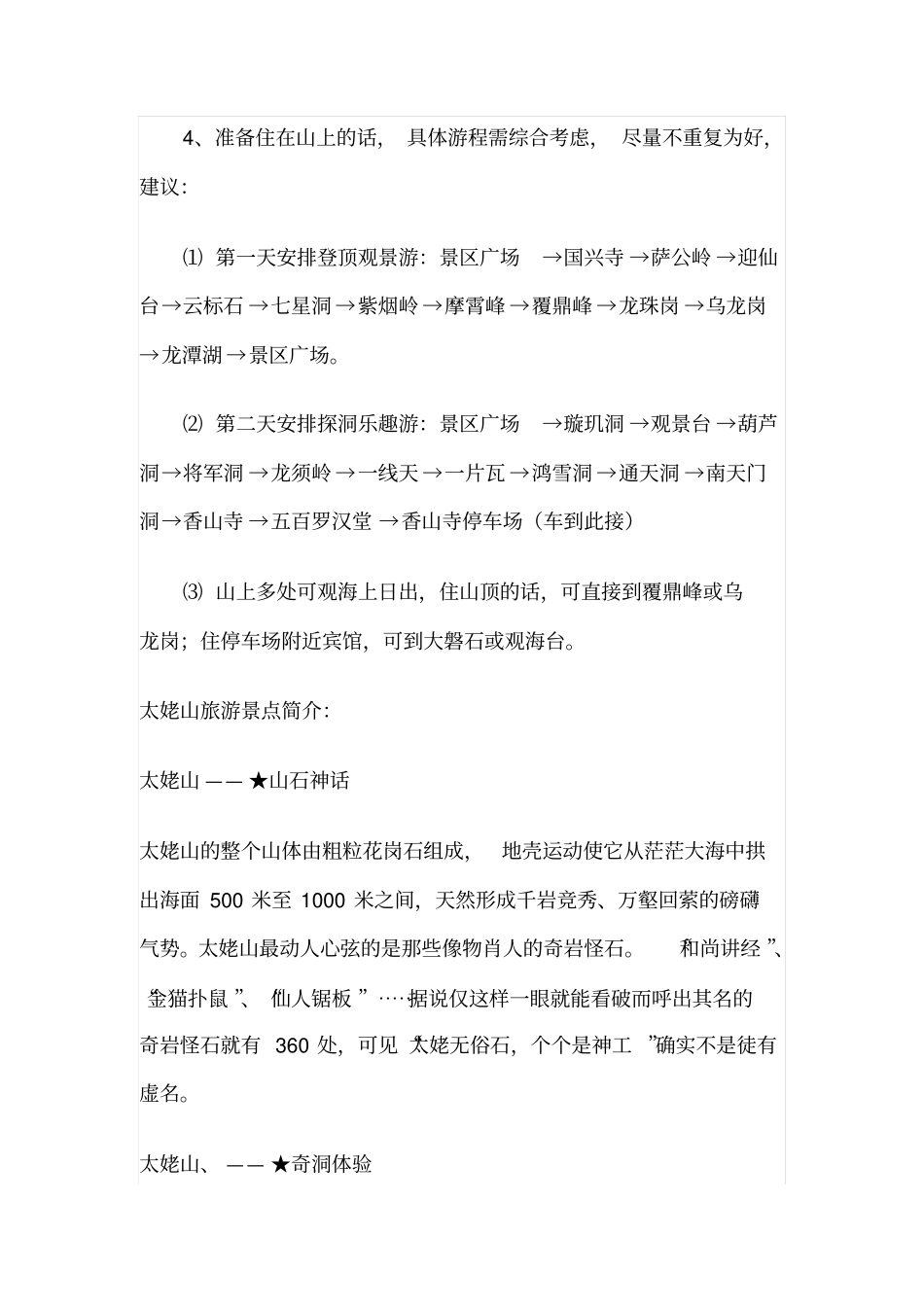 太姥山旅游攻略_第3页