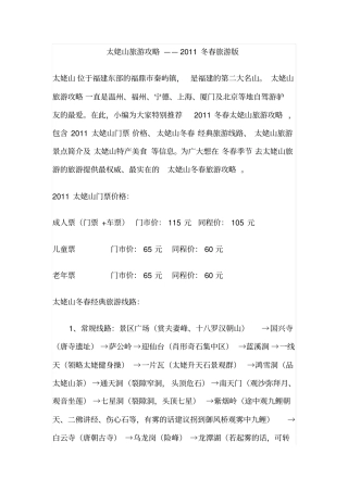 太姥山旅游攻略