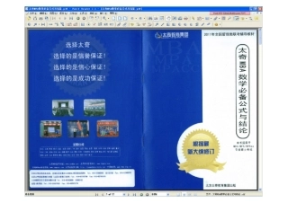 太奇MBA数学必备公式
