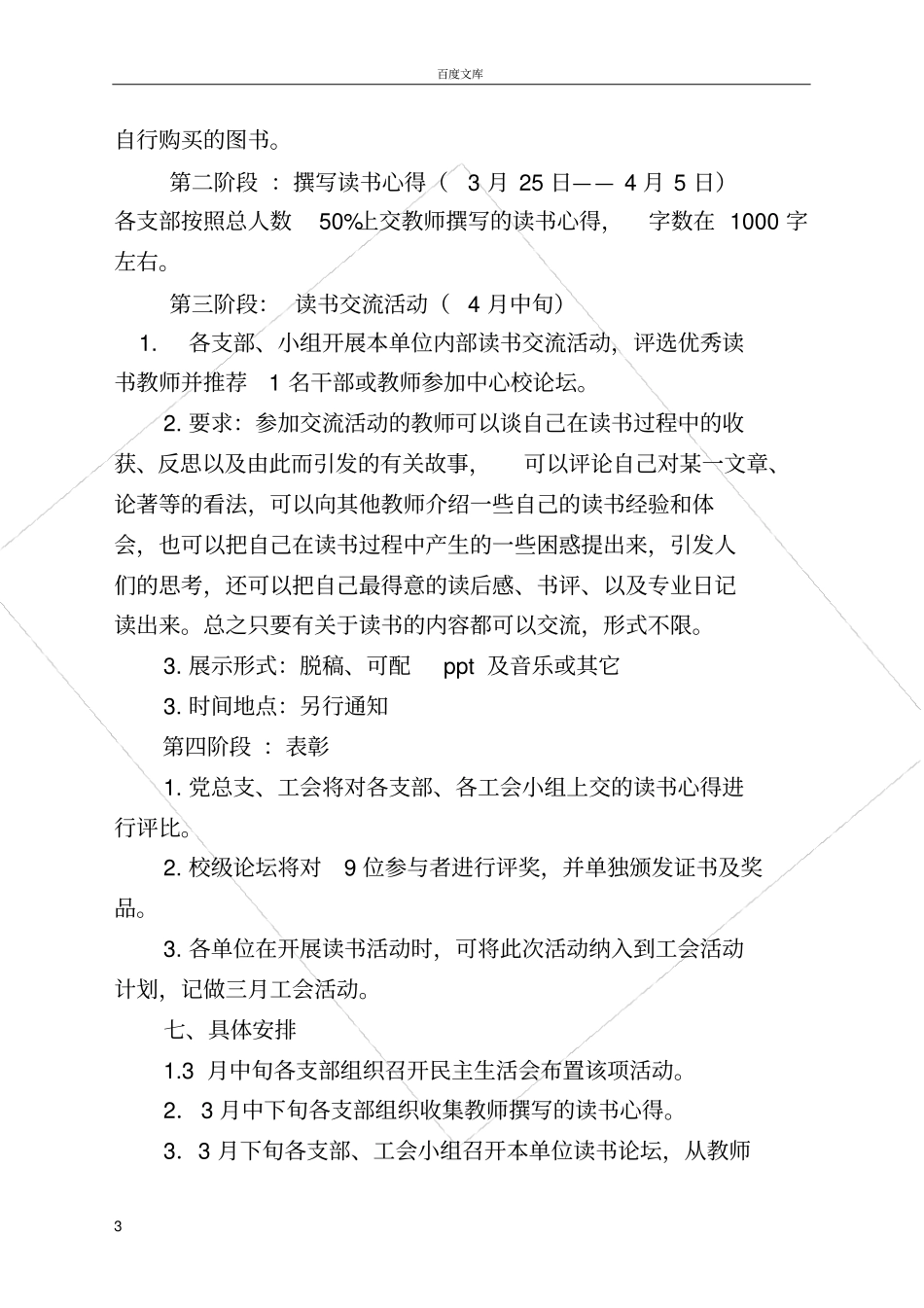 太师屯镇中心学阅读涵养人生教师读书交流活动方案_第3页