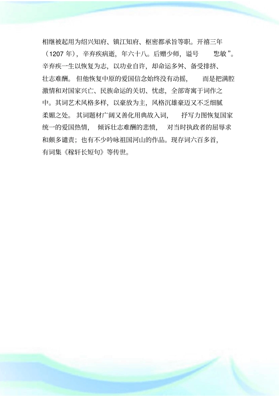 太常引_建康中秋夜为吕叔潜赋-太常引_一轮秋影转金波原文及翻译-高中语文基础知识总结-高中_第2页
