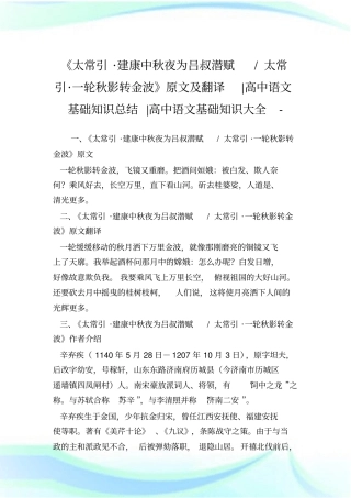 太常引_建康中秋夜为吕叔潜赋-太常引_一轮秋影转金波原文及翻译-高中语文基础知识总结-高中