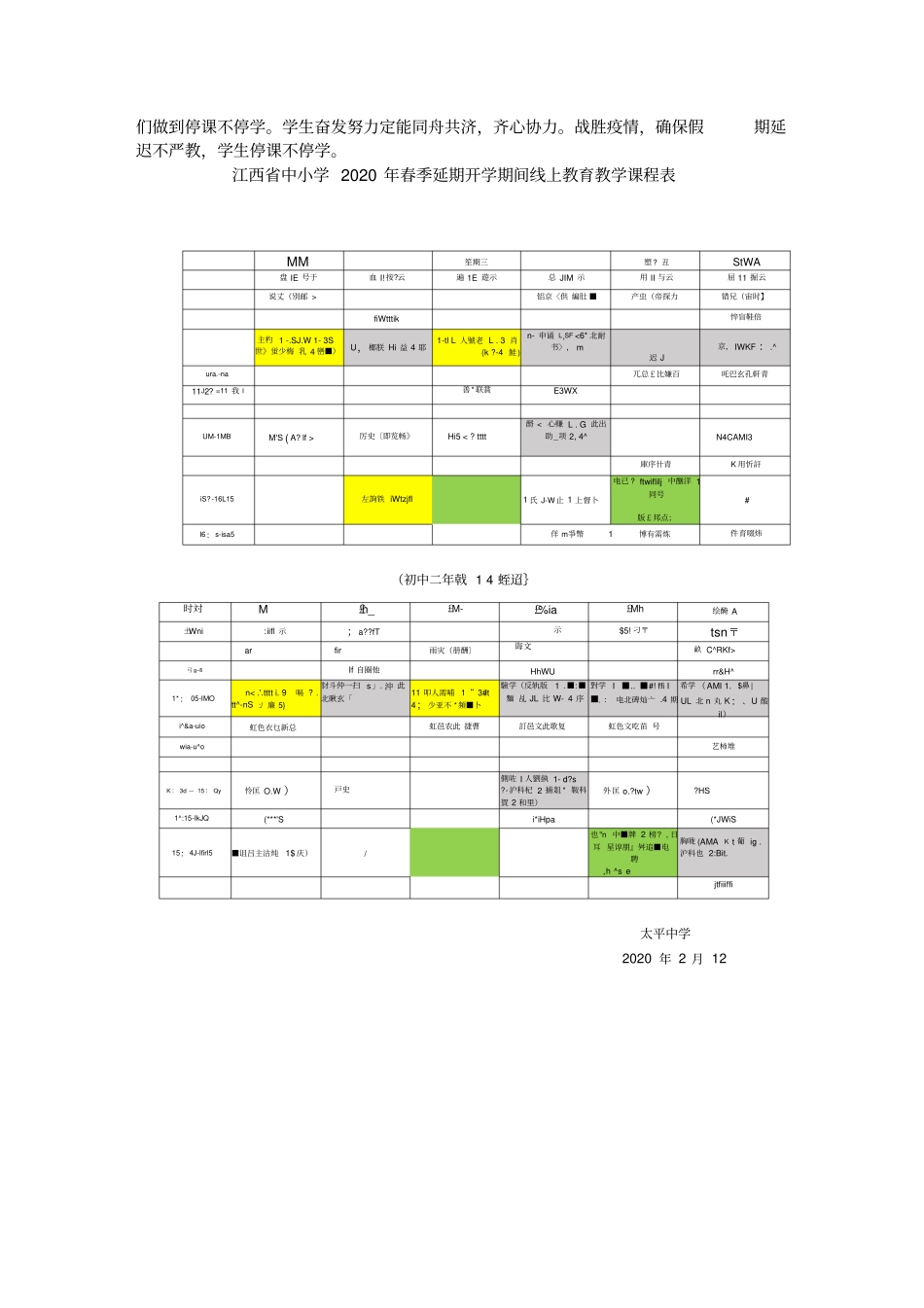 太平中学线上教学工作方案_第2页