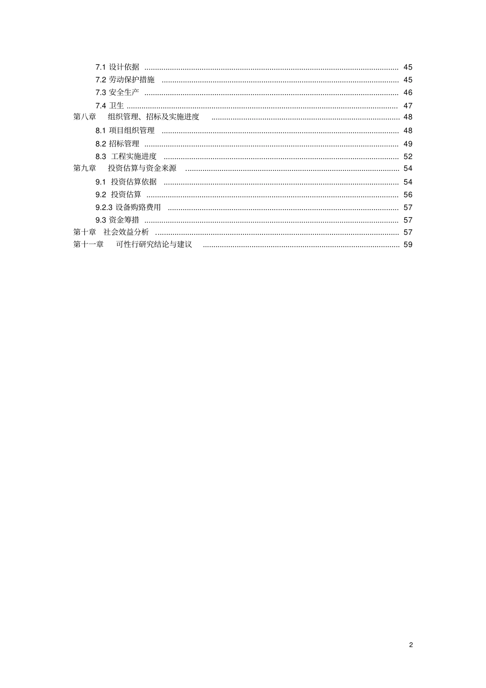 太平乡养老院养护楼可行性研究报告_第2页