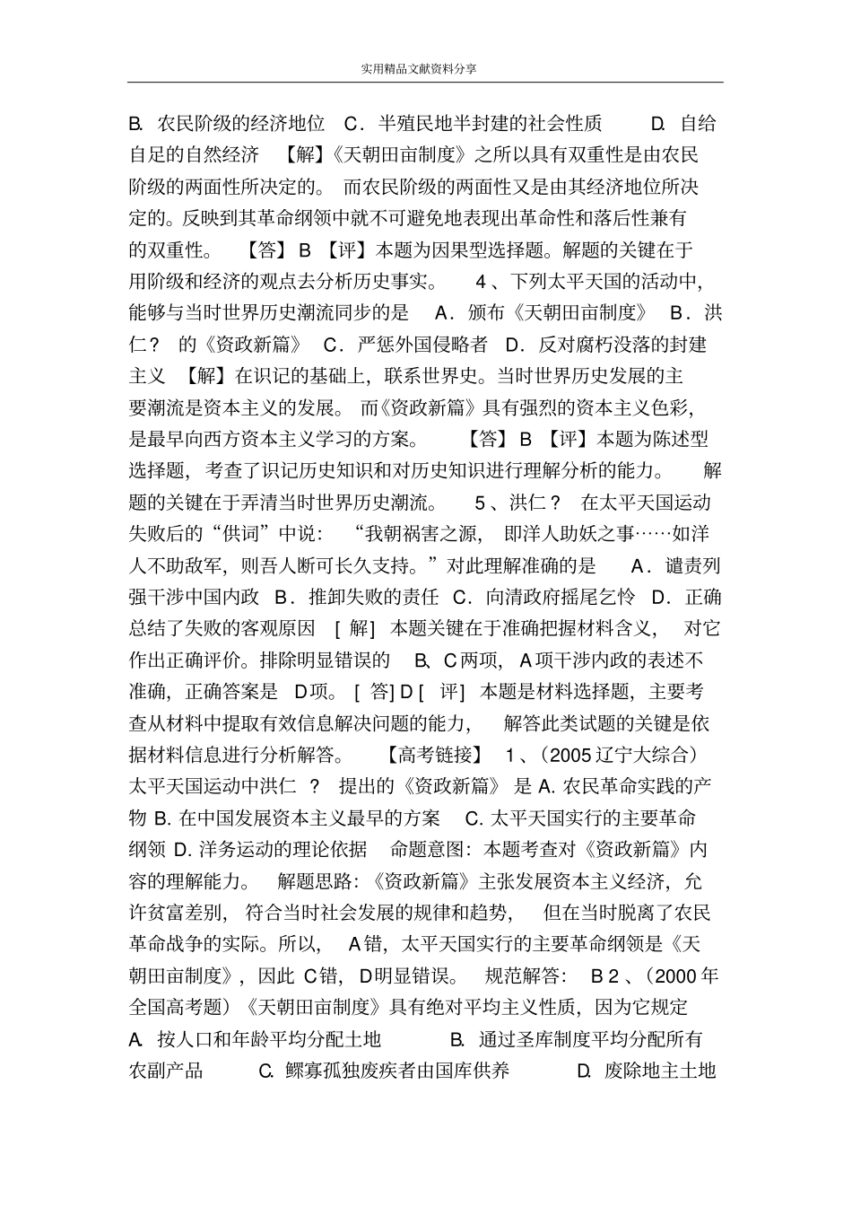 太平天国运动_第3页
