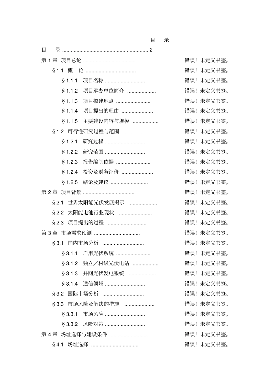 太安堂研发中心上海建设项目可行性研究报告_第2页