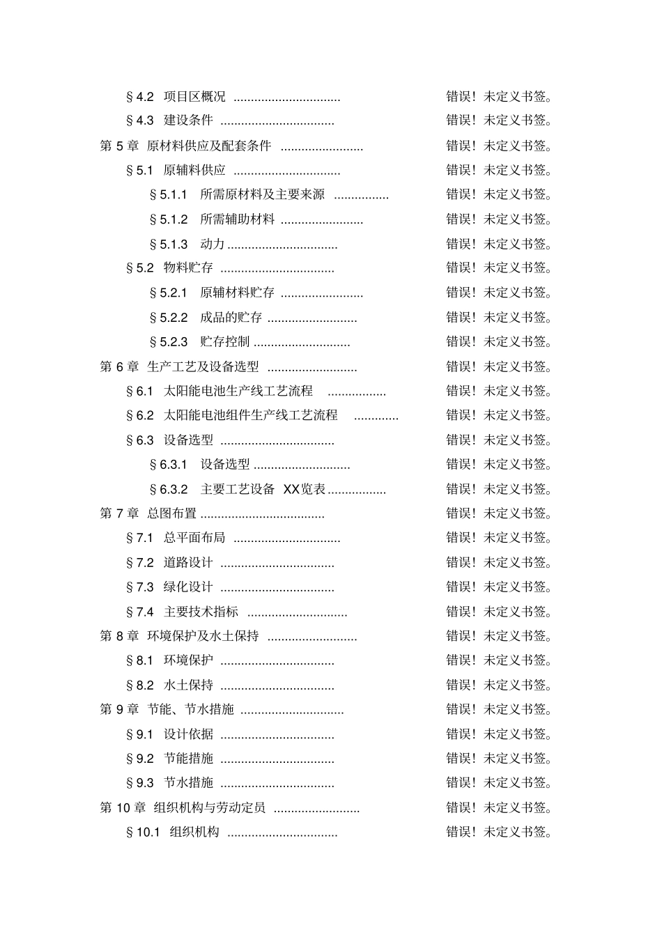 太安堂研发中心上海建设项目可行性研究报告_第3页