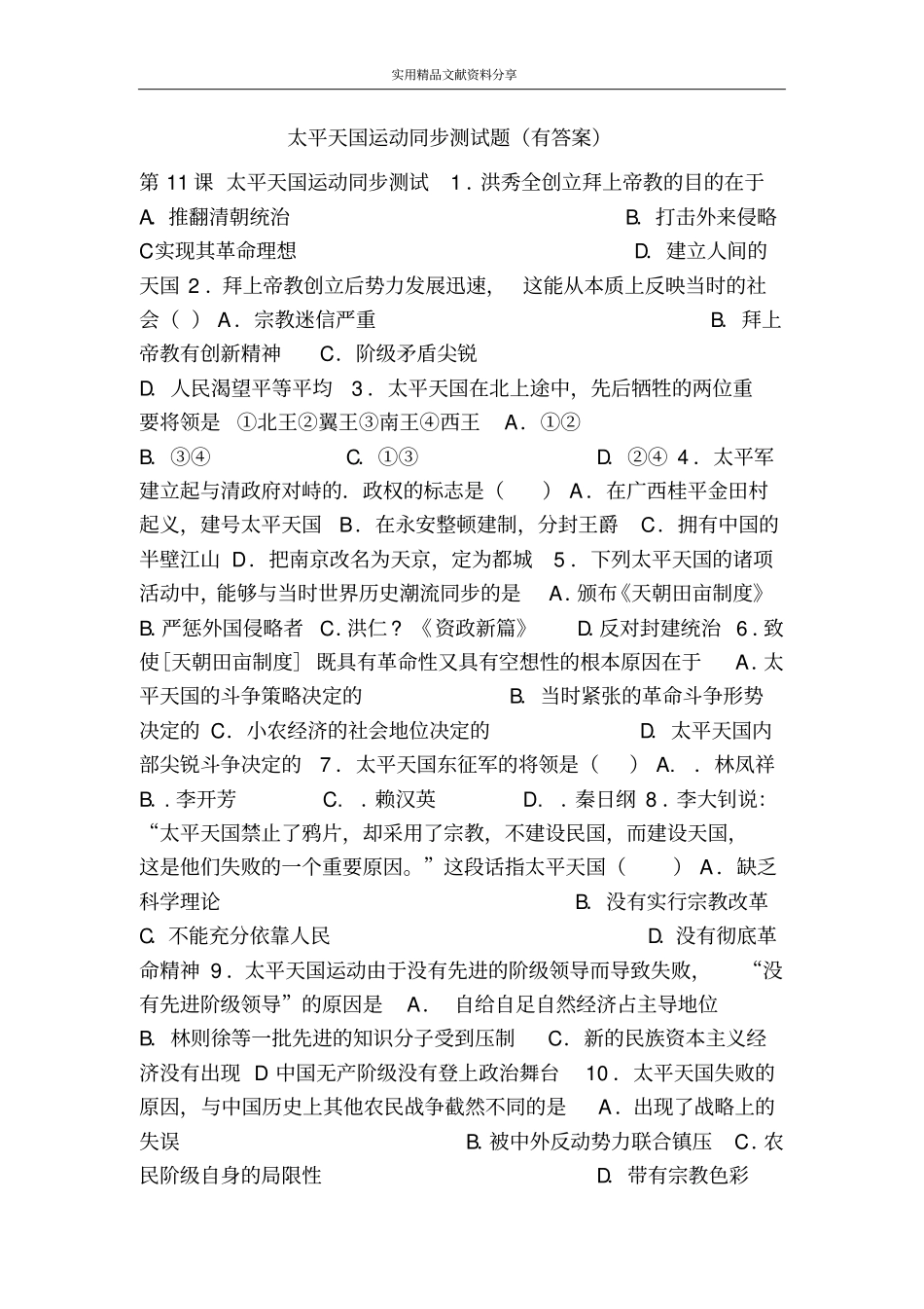太平天国运动同步测试题有答案_第1页
