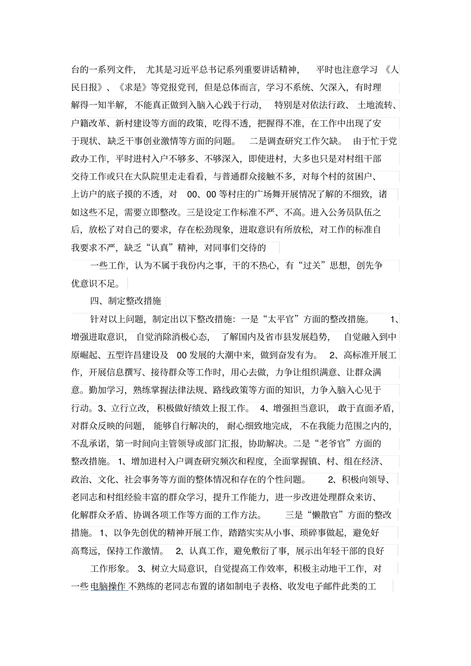 太平官老爷官懒散官自查报告_第3页