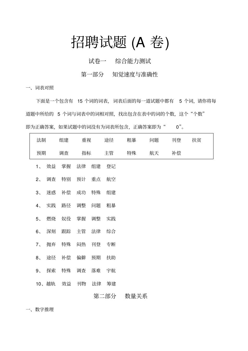 太平洋保险招聘试题_第1页