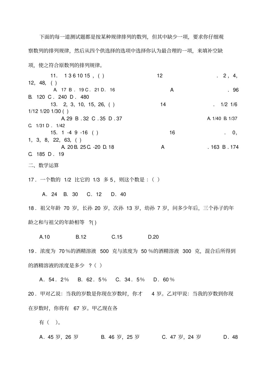 太平洋保险招聘试题_第2页