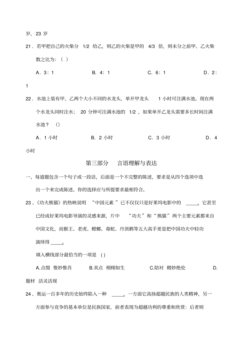 太平洋保险招聘试题_第3页
