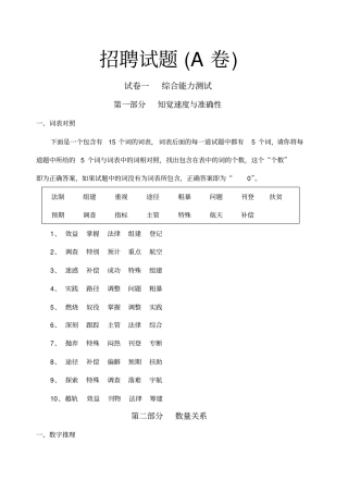 太平洋保险招聘试题