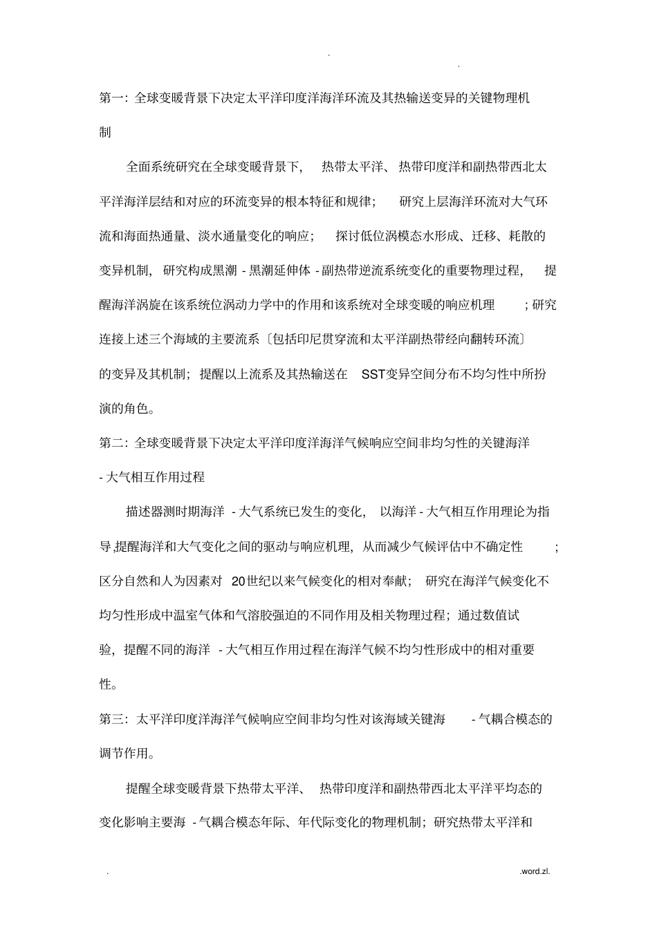 太平洋印度洋对全球变暖的响应及其对气候变化的调控作用_第2页