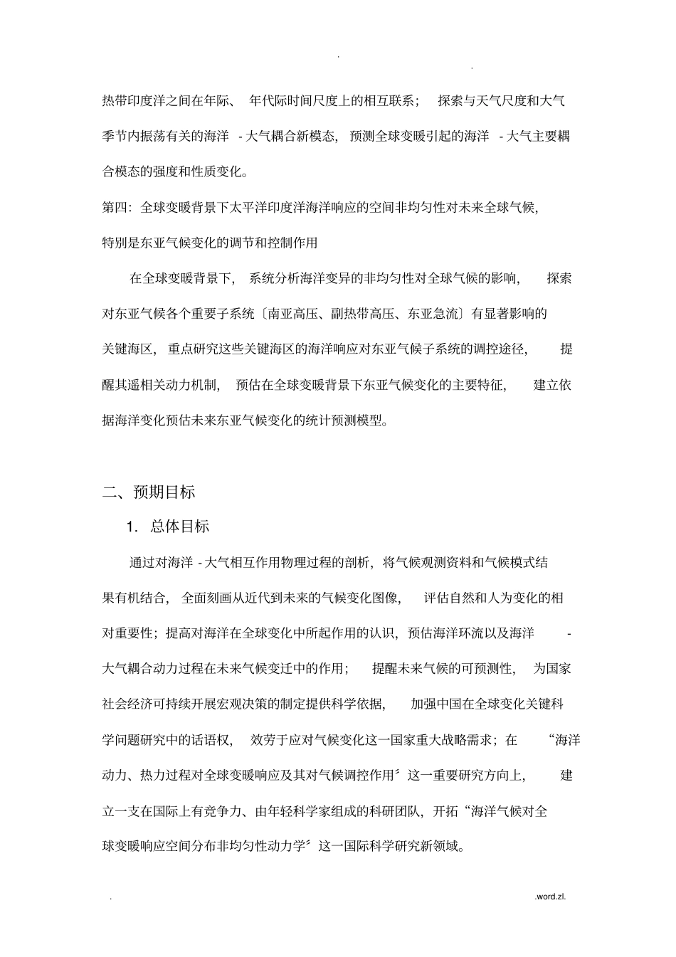 太平洋印度洋对全球变暖的响应及其对气候变化的调控作用_第3页