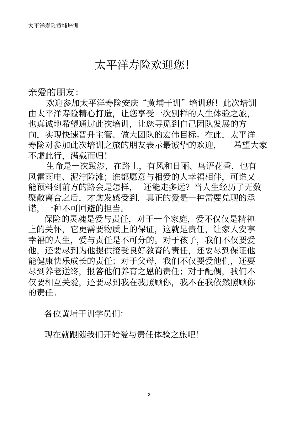 太平洋保险手册套_第2页