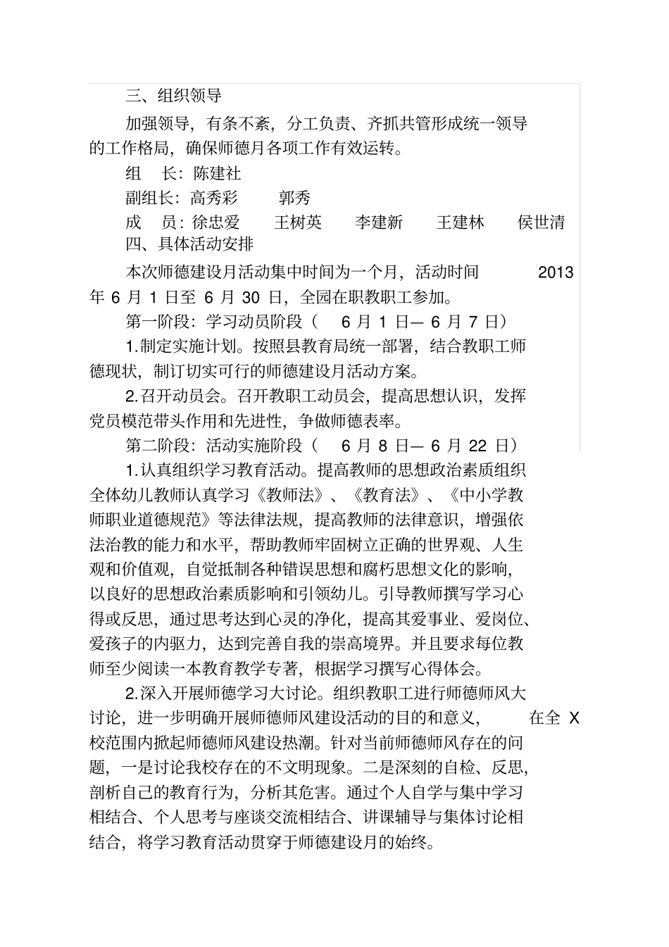 太平庄完全小学师德建设活动月实施方案_第2页