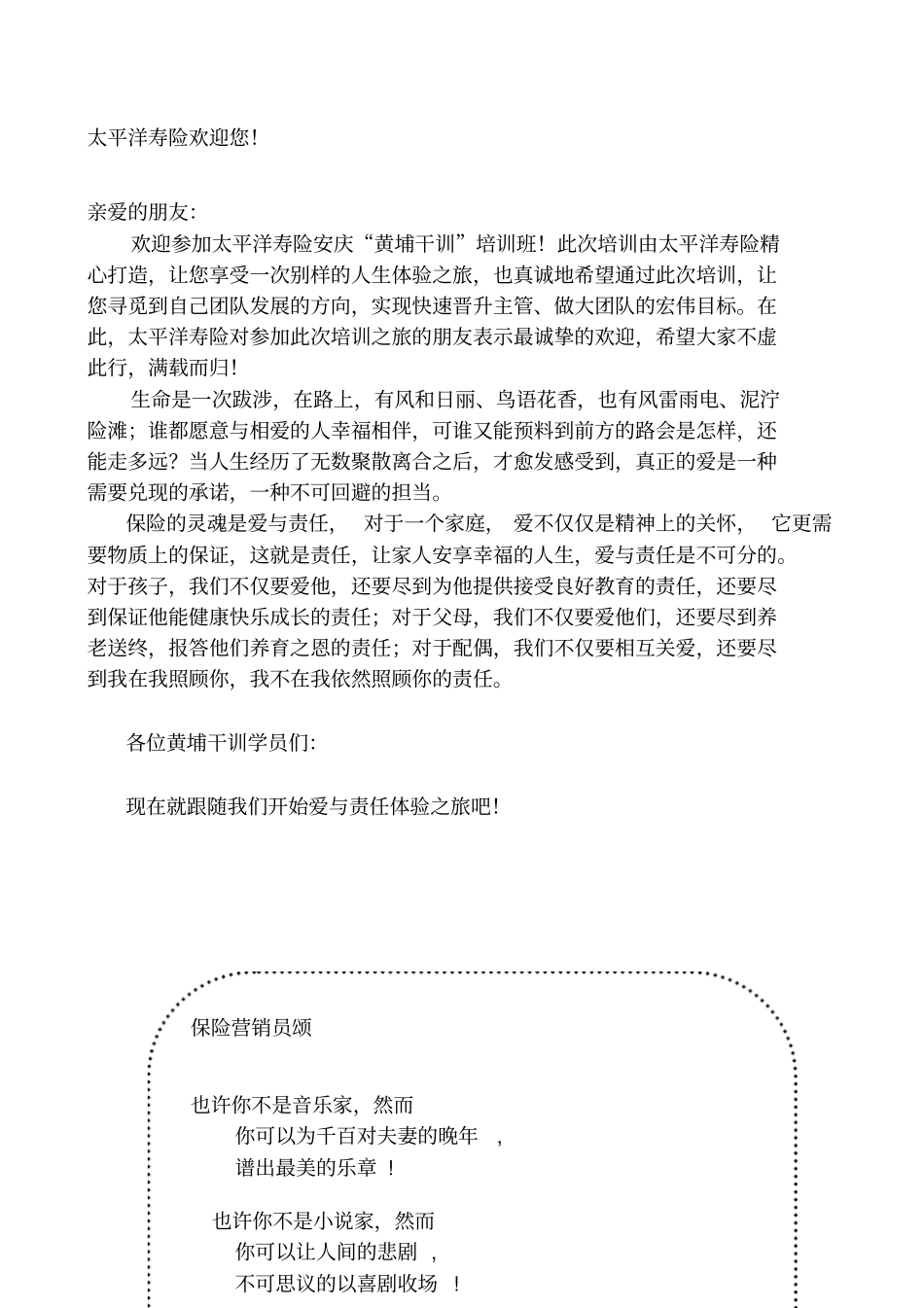 太平洋保险手册800套_第2页