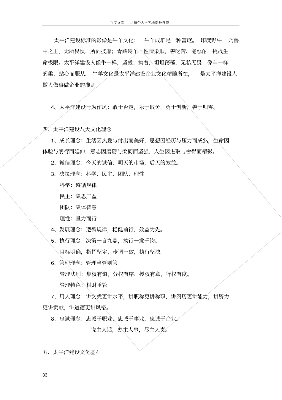 太平洋建设员工手册_第3页