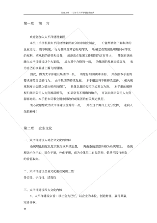 太平洋建设员工手册