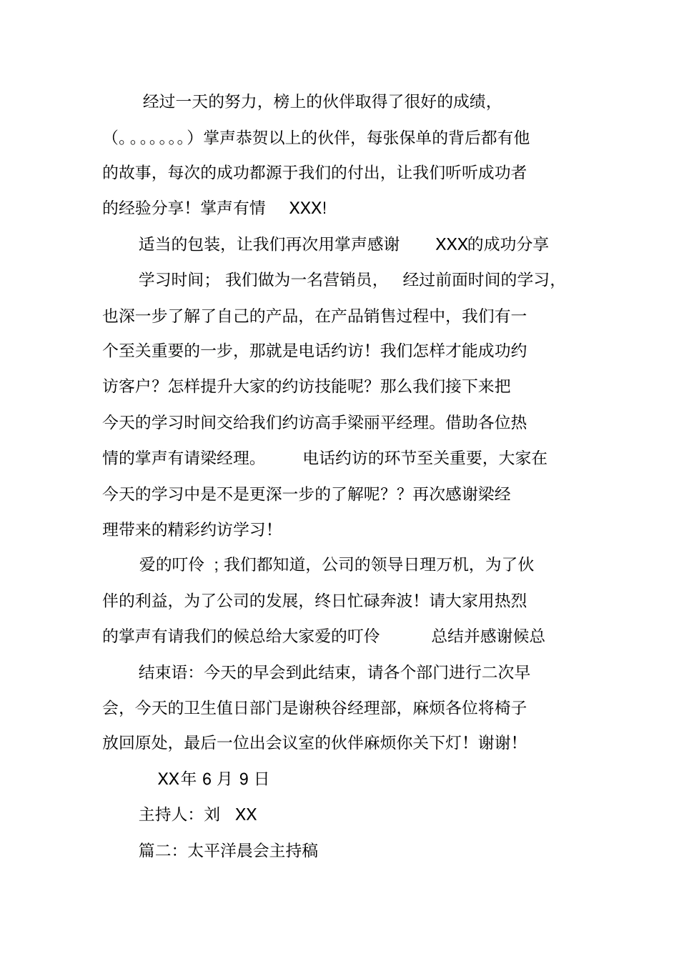 太平洋早会主持词一月_第2页