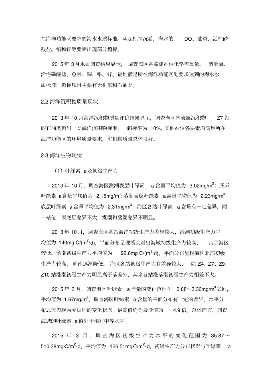 太平洋油气阳江控股有限公司LNG储气库及配套码头项目海洋环境影响评价报告书简本工程概况与工程分析_第3页