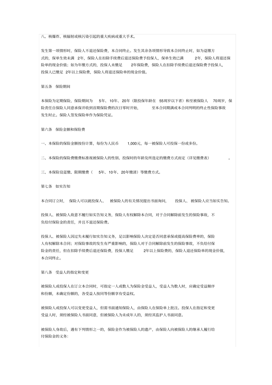 太平盛世_长健医疗A款19999系列_第2页