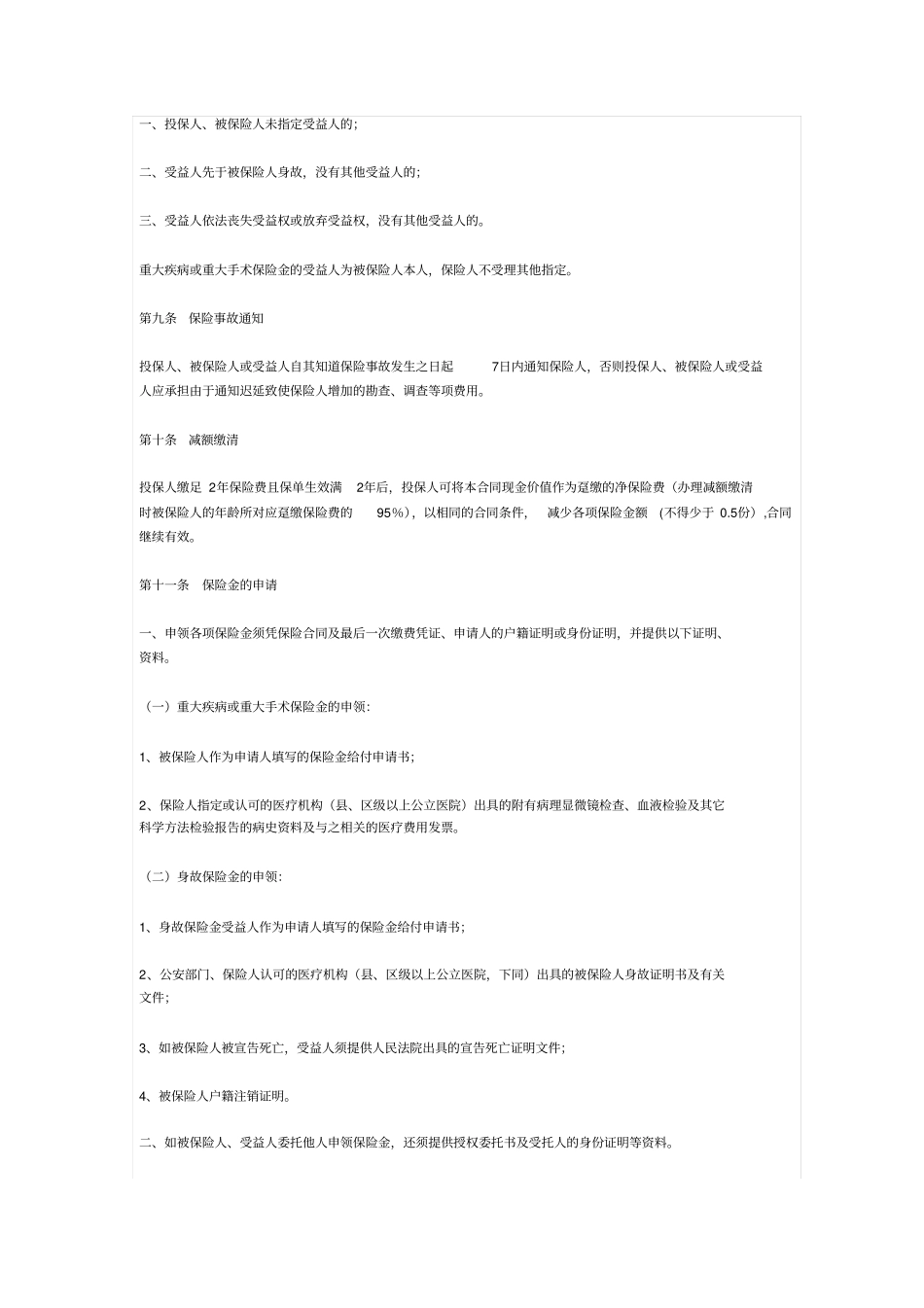 太平盛世_长健医疗A款19999系列_第3页