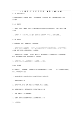 太平盛世_长健医疗A款19999系列