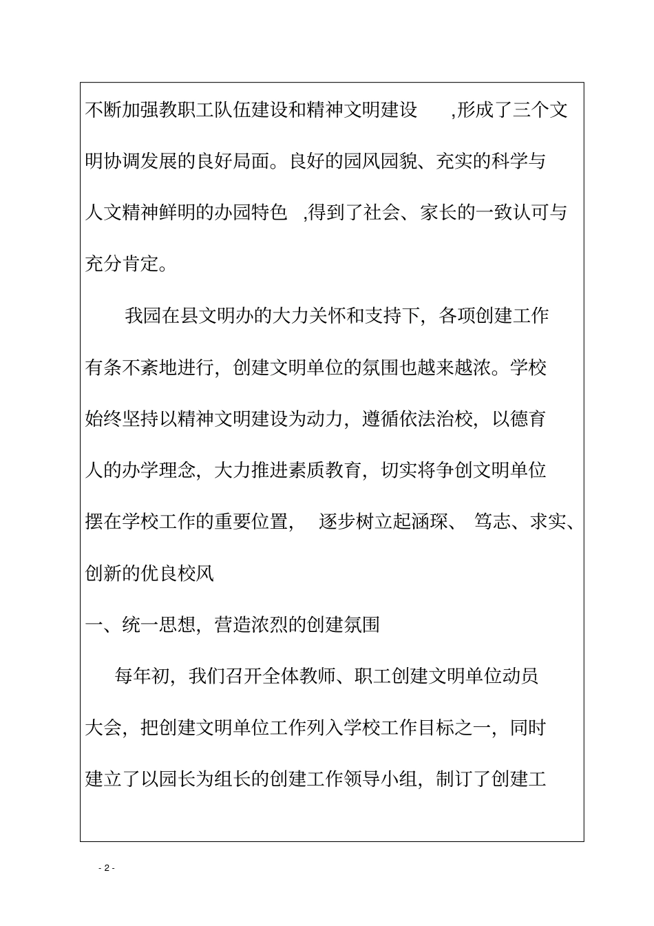 太康六一试验幼儿园文明单位申报表3_第3页