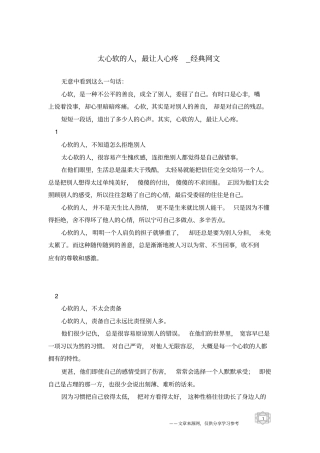 太心软的人,最让人心疼-经典网文