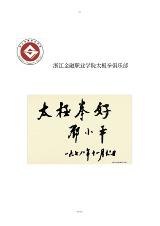 太极拳俱乐部策划