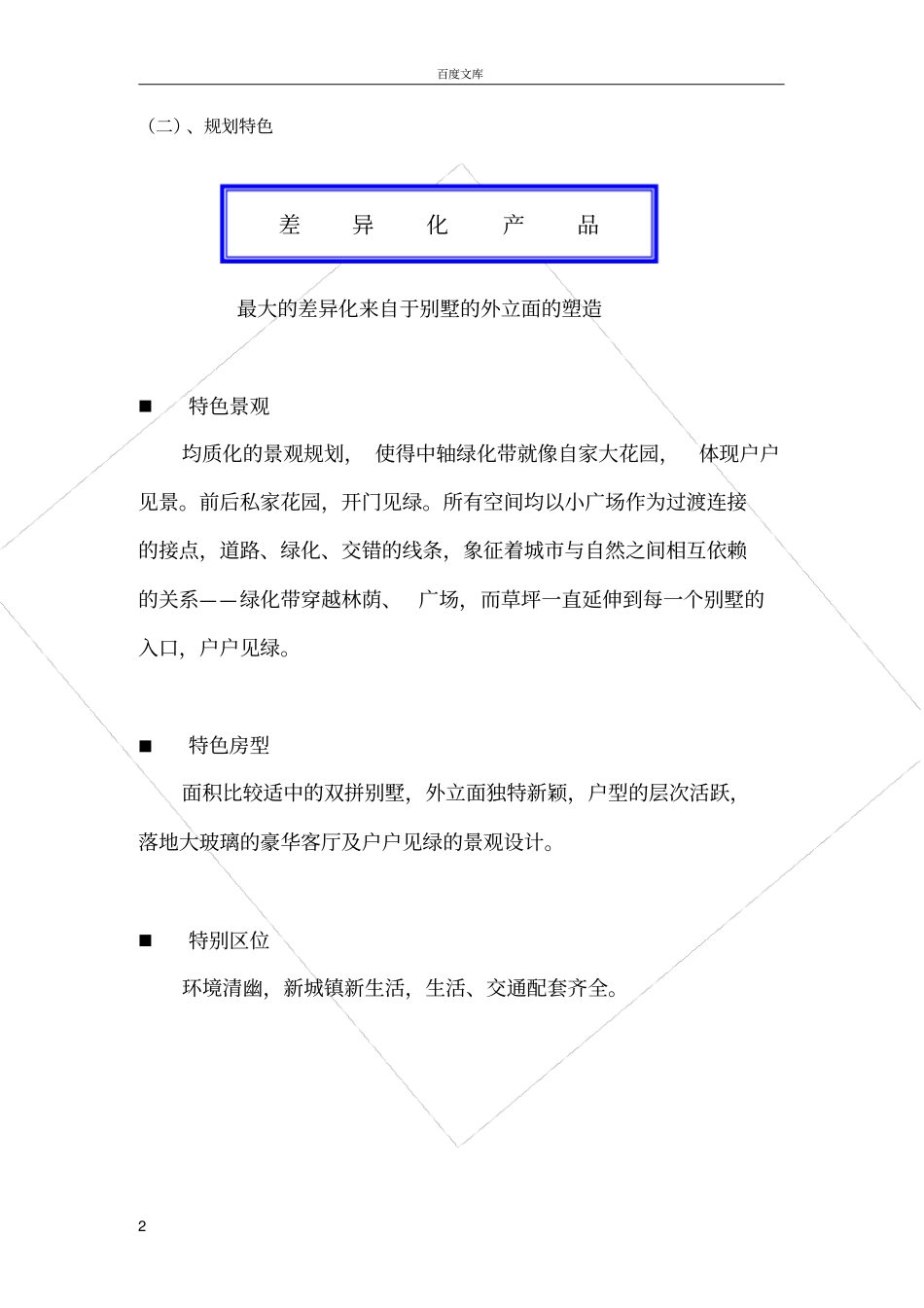 太平镇项目规划设计建议方案_第2页