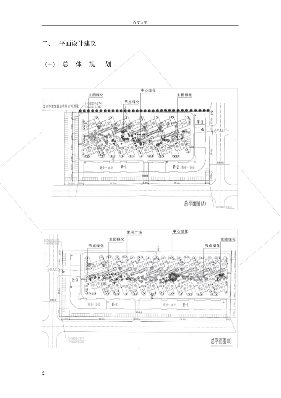 太平镇项目规划设计建议方案_第3页