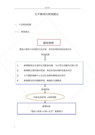 太平镇项目规划设计建议方案
