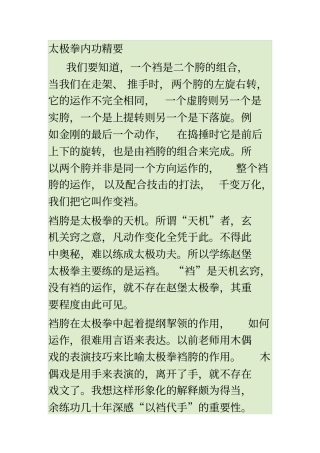 太极拳内功精要分析