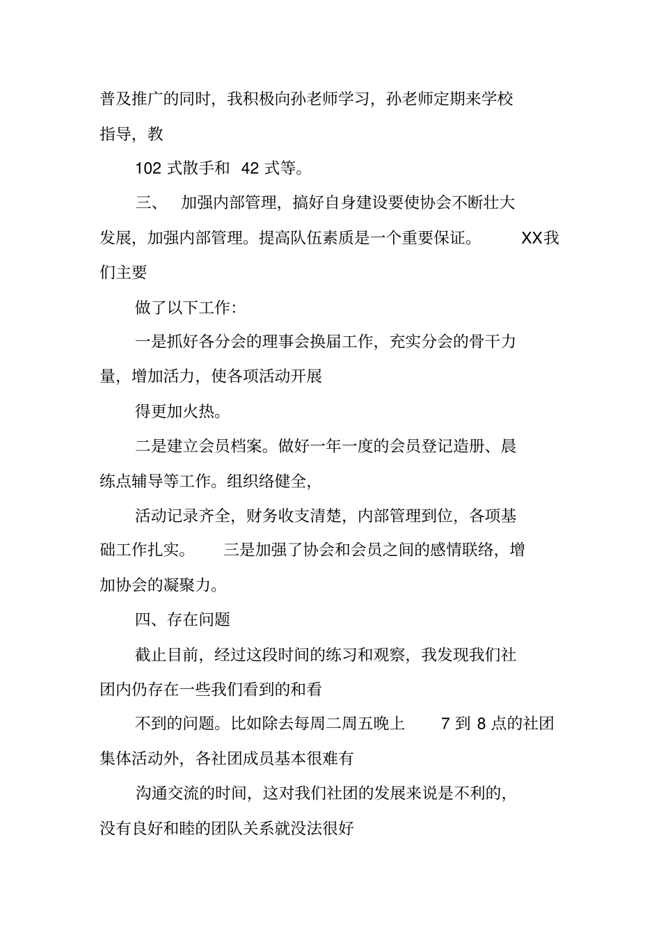 太极拳协会年工作总结_第2页