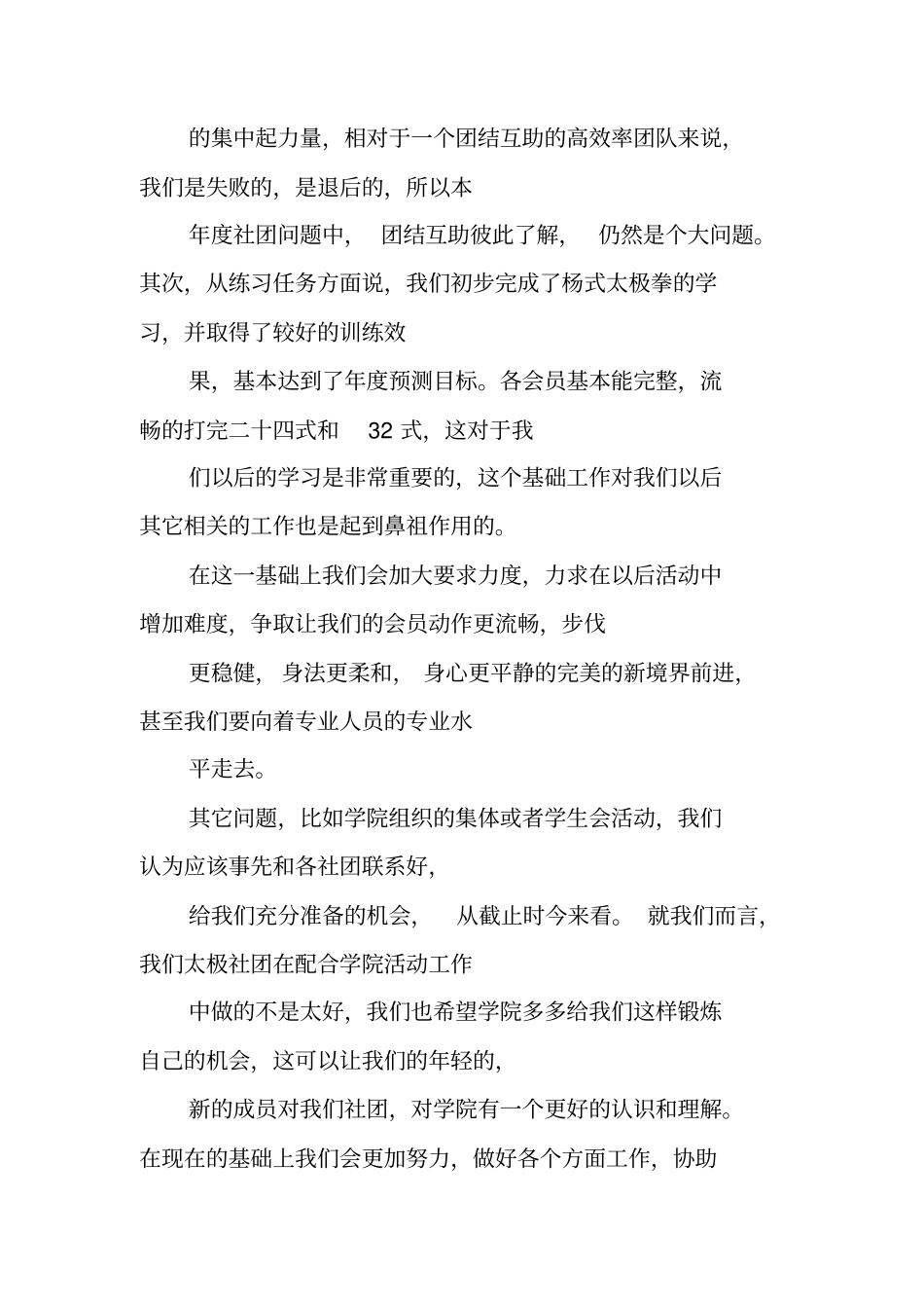 太极拳协会年工作总结_第3页