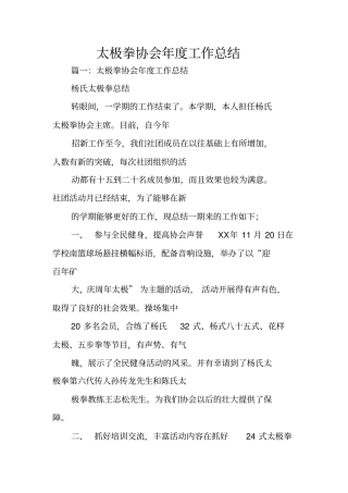 太极拳协会年工作总结
