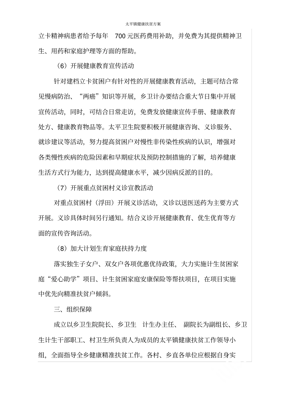 太平镇健康扶贫方案_第3页