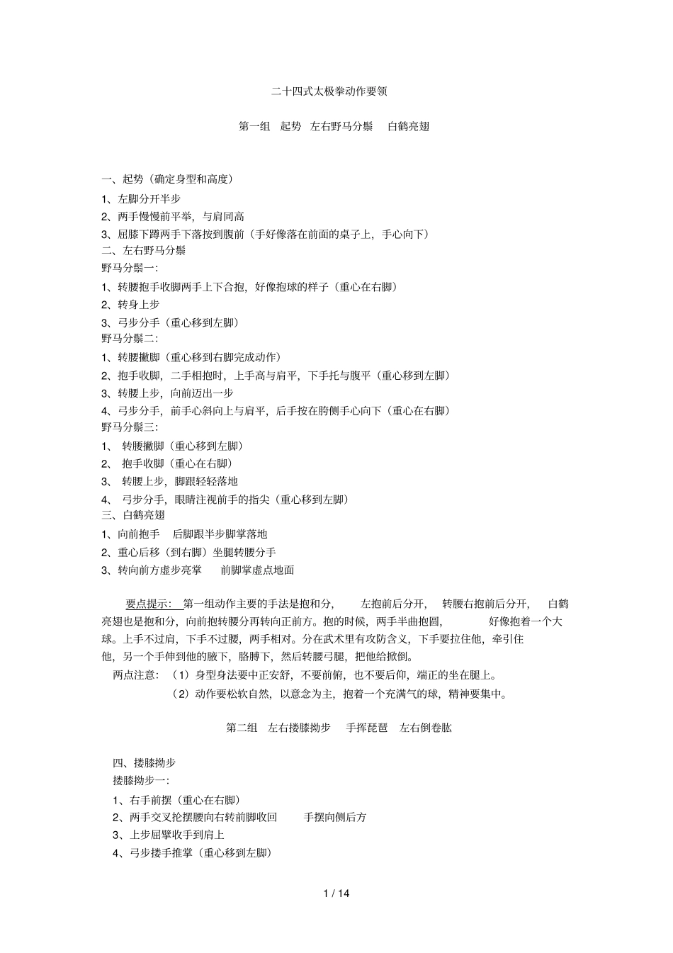 太极拳动作名称及要领_第1页