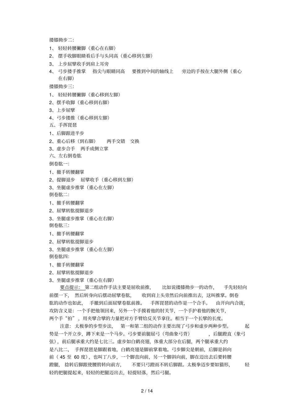 太极拳动作名称及要领_第2页