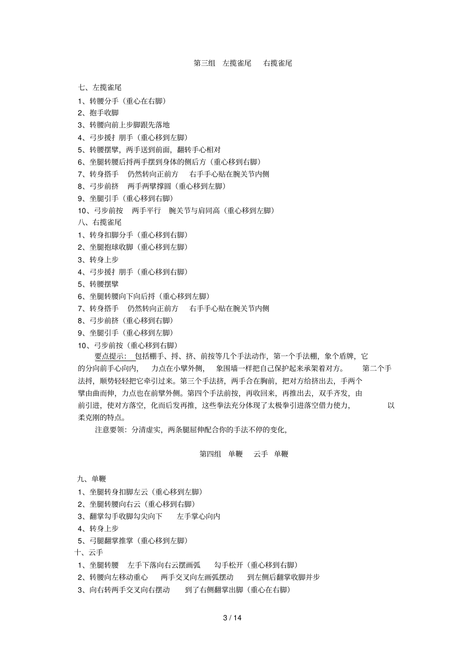 太极拳动作名称及要领_第3页