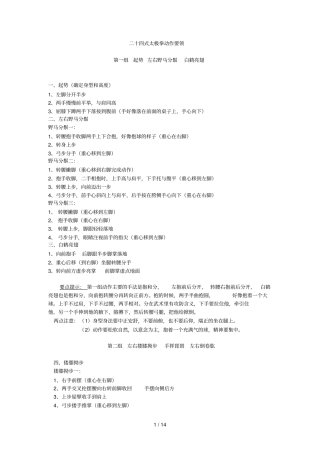 太极拳动作名称及要领