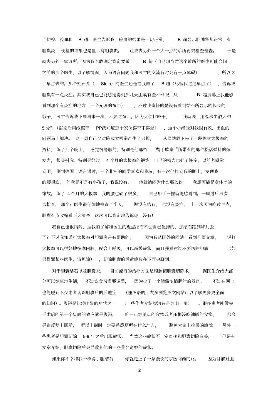 太极拳和合理饮食减轻了我对胆结石的恐惧_第2页