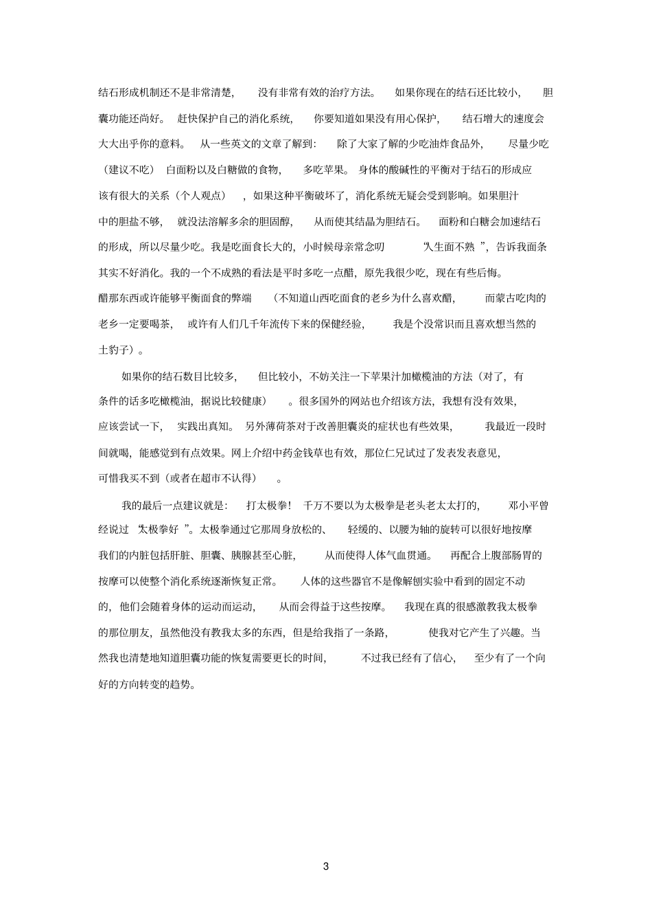 太极拳和合理饮食减轻了我对胆结石的恐惧_第3页