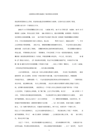 太极拳和合理饮食减轻了我对胆结石的恐惧