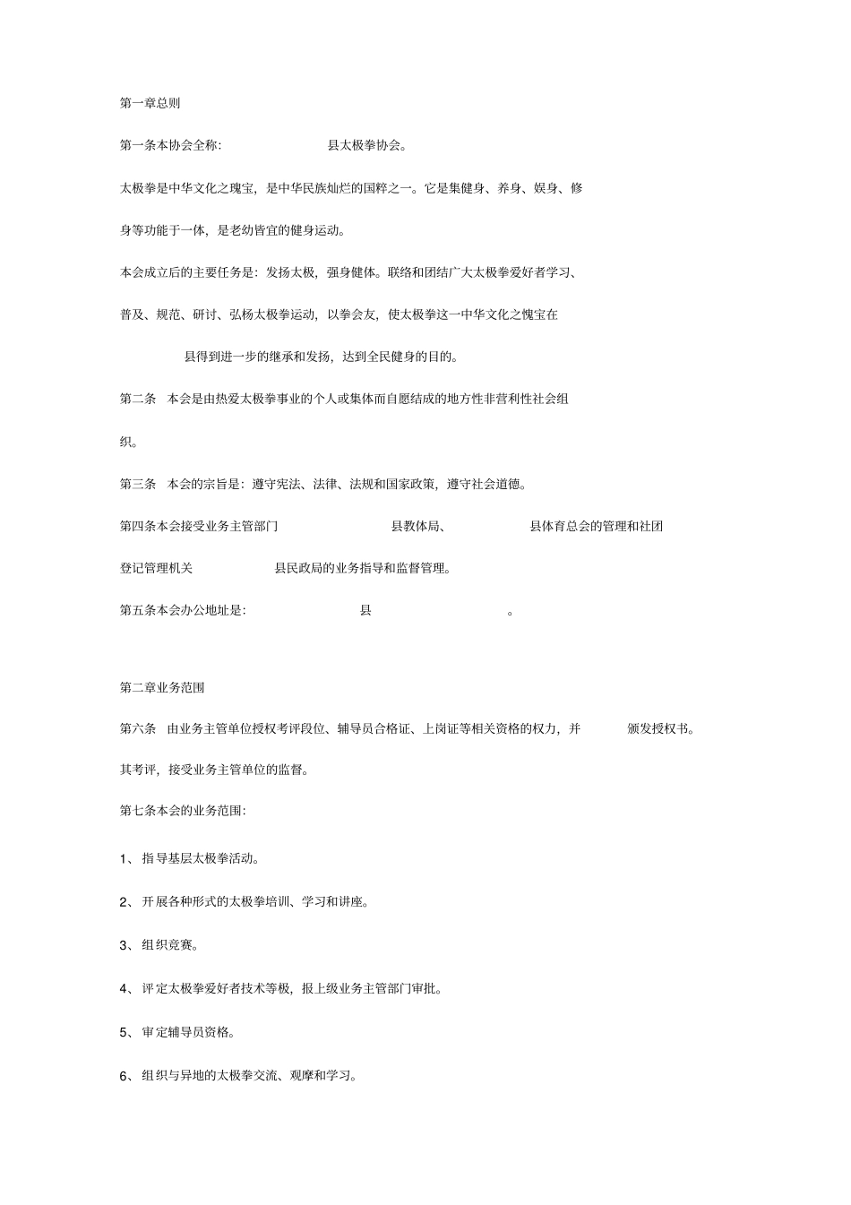 太极拳协会章程_第2页