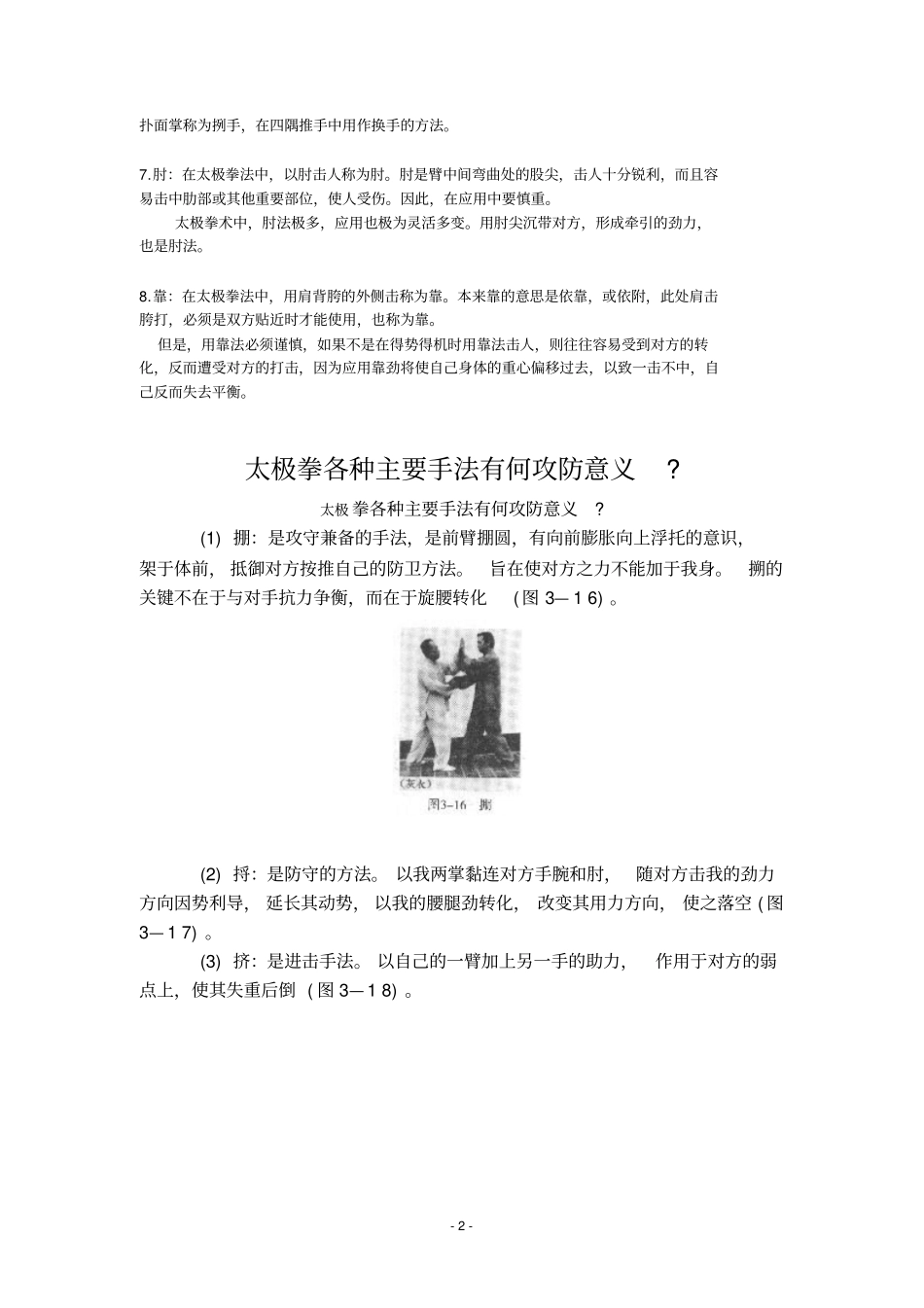 太极拳基本手法概述_第2页