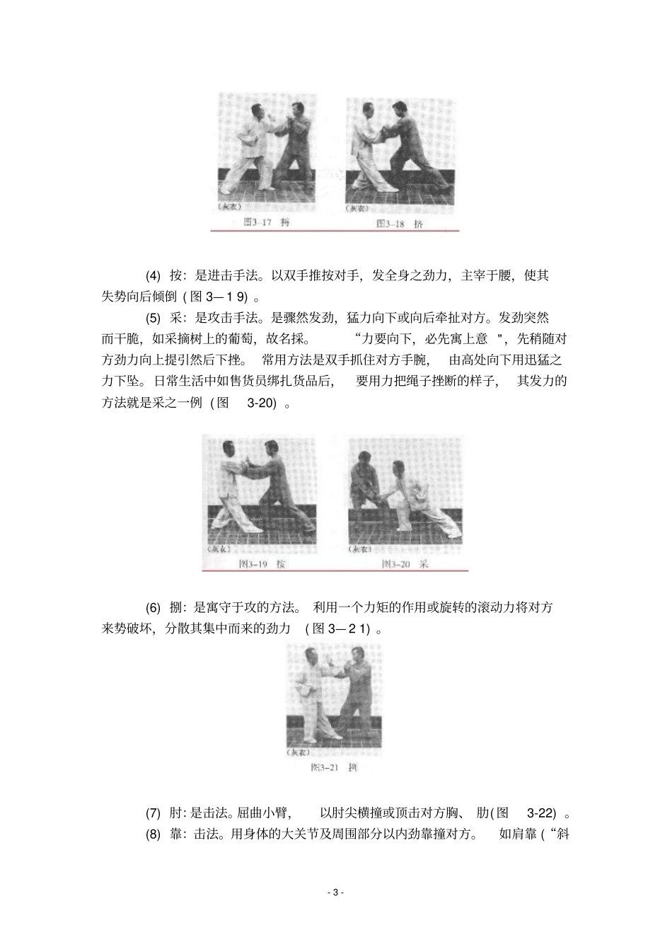 太极拳基本手法概述_第3页